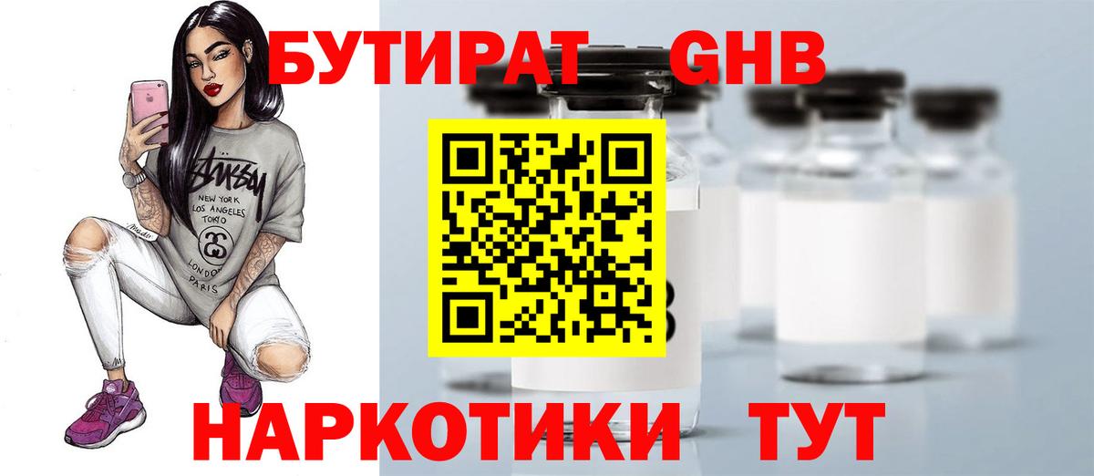 Бутират  Вход с VPN  Воткинск  БУТИРАТ оксана 