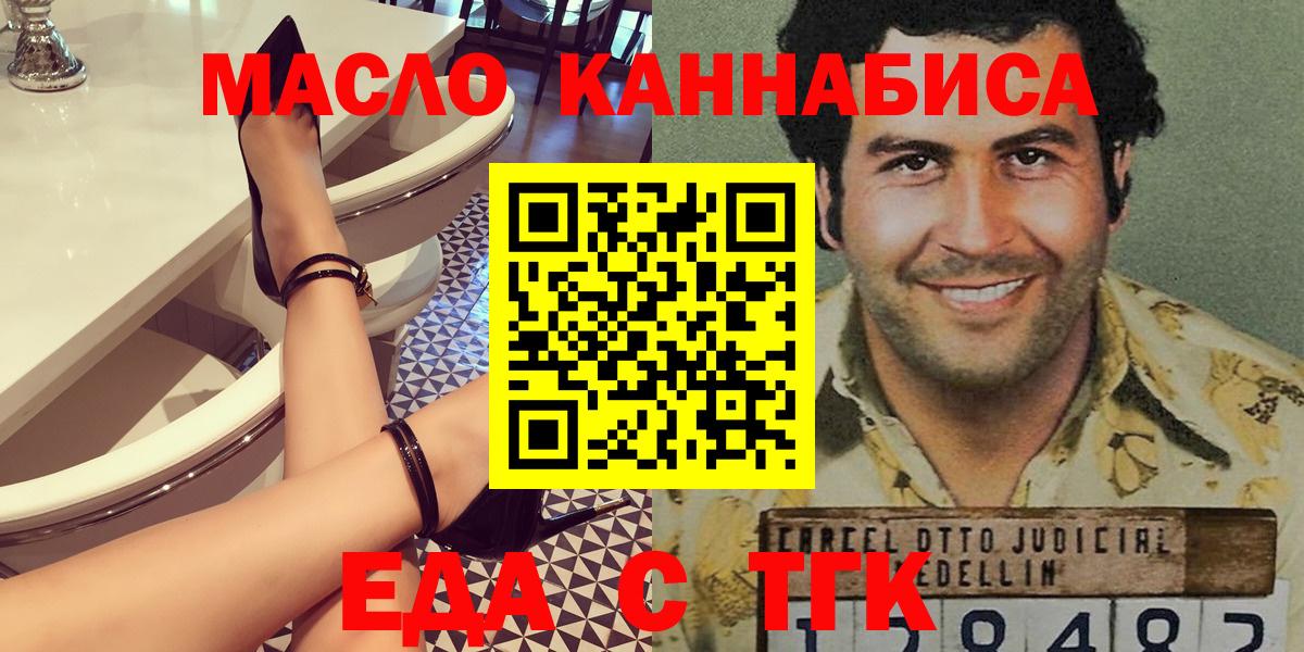 Еда ТГК марихуана  Вход с VPN  Воткинск 