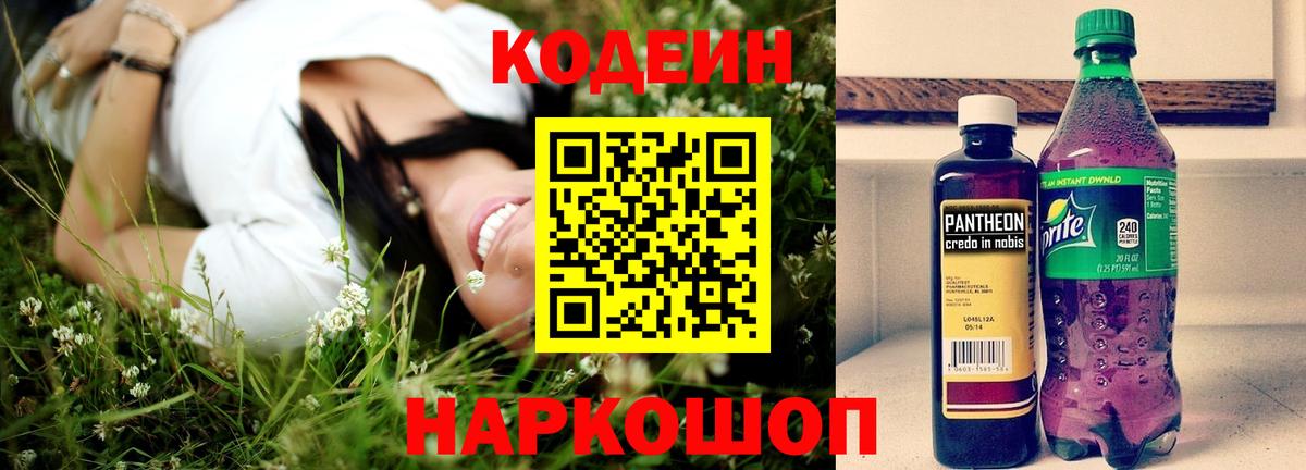 Кодеиновый сироп Lean напиток Lean (лин)  Вход с VPN  Воткинск 