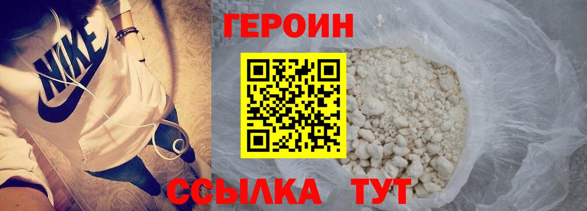 ГЕРОИН гречка Воткинск