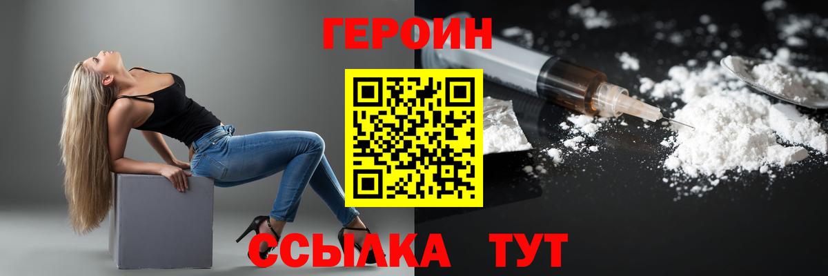 Героин белый  Вход с VPN  ГЕРОИН  Воткинск 