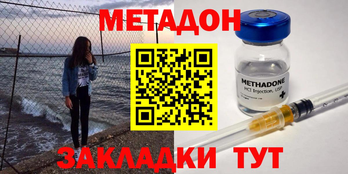 Метадон methadone  Вход с VPN  Воткинск 